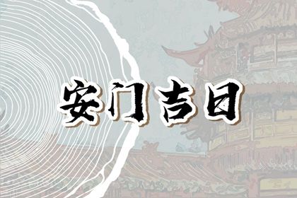 2025年01月17日安门好不好 今日安装入户门好不好