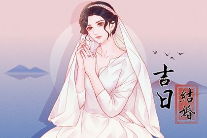 2025年农历九月十九订婚黄道吉日 今日订婚结婚好不好