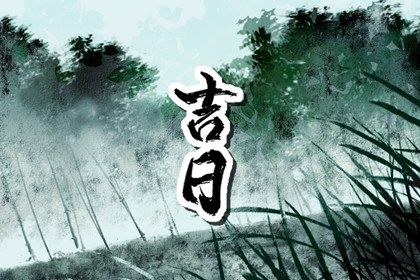 2025年农历八月十五提车好不好 提新车吉利吗 2025年农历八月十五提车好不好 提新车吉利吗