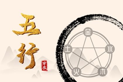 2024年2月17日五行穿衣指南 每日穿衣五行颜色运势 2024年2月17日五行穿衣指南 每日穿衣五行颜色运势