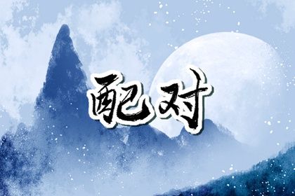 正缘出现的征兆 正缘婚姻到了征兆感觉