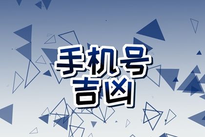 电话号码为什么不能带0 五行选择手机号 电话号码为什么不能带0 五行选择手机号