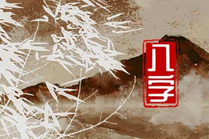 四大不利婚姻的日柱 具体是哪四大 四大不利婚姻的日柱 具体是哪四大