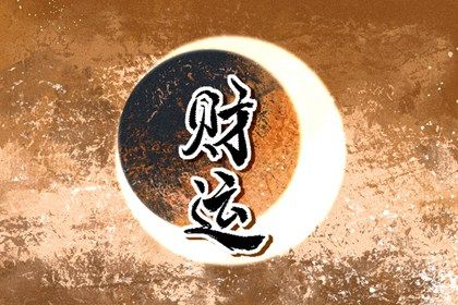 怎么提高自己偏财运 弥勒佛广收四方之财 怎么提高自己偏财运 弥勒佛广收四方之财