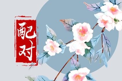 名字笔画测试两个人的关系 名字笔画分析两人姻缘 名字笔画测试两个人的关系 名字笔画分析两人姻缘