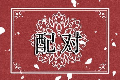 算一下自己的名字好不好 从名字的笔划数理看吉凶 算一下自己的名字好不好 从名字的笔划数理看吉凶