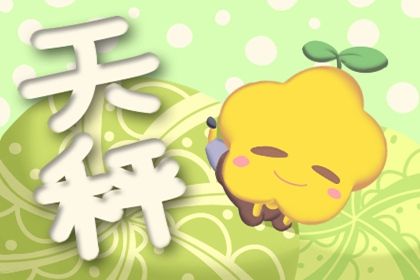 注定跟天秤恩爱一生的星座 天秤水瓶相爱一生 注定跟天秤恩爱一生的星座 天秤水瓶相爱一生