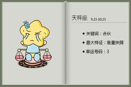 唯一能治住天秤的星座 天秤座和谁在一起 唯一能治住天秤的星座 天秤座和谁在一起