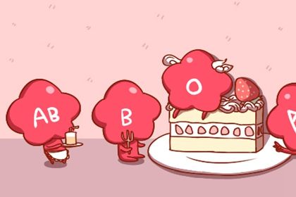 A型血男和B型血女配吗 A型血男和B型血女配吗