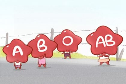 血型配对 AB型血男和O型血女配吗 血型配对 AB型血男和O型血女配吗