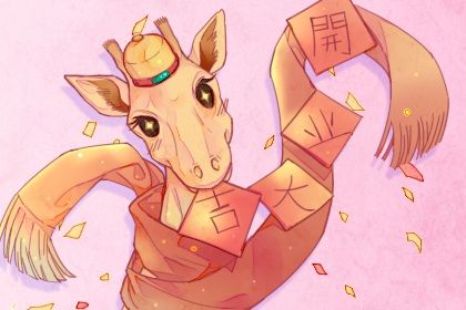 2024年1月30日开业日子好吗 是不是黄道吉日 2024年1月30日开业日子好吗 是不是黄道吉日