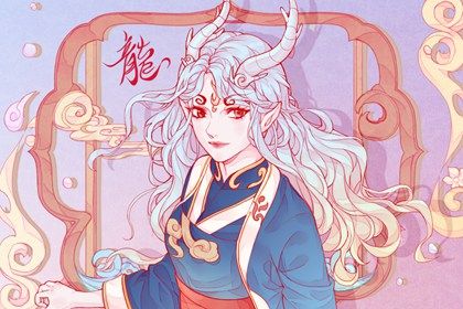 88年龙女什么时候财运好 1988属龙女转运方法 88年龙女什么时候财运好 1988属龙女转运方法