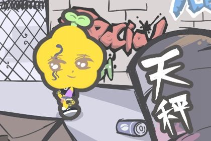 天秤座最富的三个属相 最有福的天秤座属相 天秤座最富的三个属相 最有福的天秤座属相