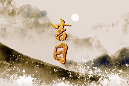 2025年农历三月十八领证吉日查询 今日领证结婚好不好