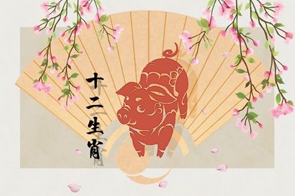 属猪男最佳婚配属相大全 属猪男生的属相婚配表 属猪男最佳婚配属相大全 属猪男生的属相婚配表